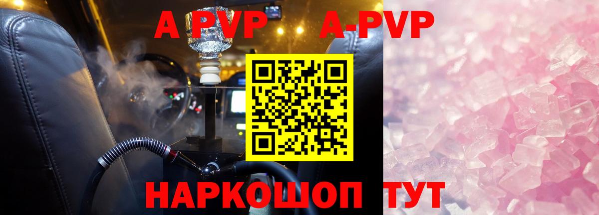 Alpha PVP кристаллы Мариинск
