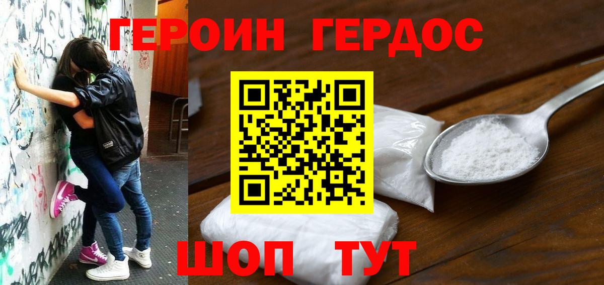 Героин гречка Мариинск