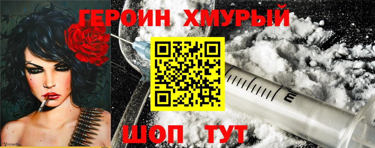 ГЕРОИН гречка  ГЕРОИН  Мариинск 