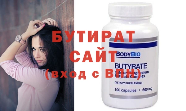 бутират Волосово