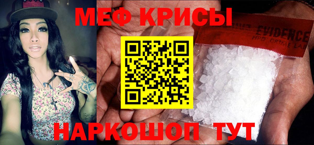 Меф мука  Вход с VPN  МЯУ-МЯУ VHQ  Меф  Мариинск 