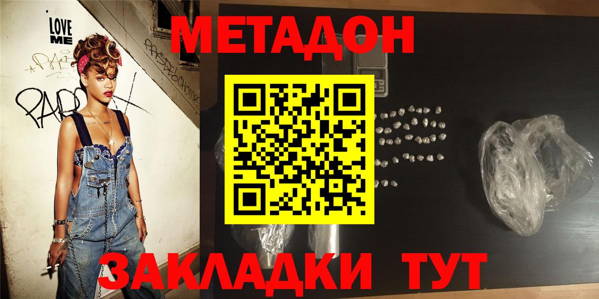 Мариинск  МЕТАДОН кристалл  Вход с VPN  МЕТАДОН methadone 
