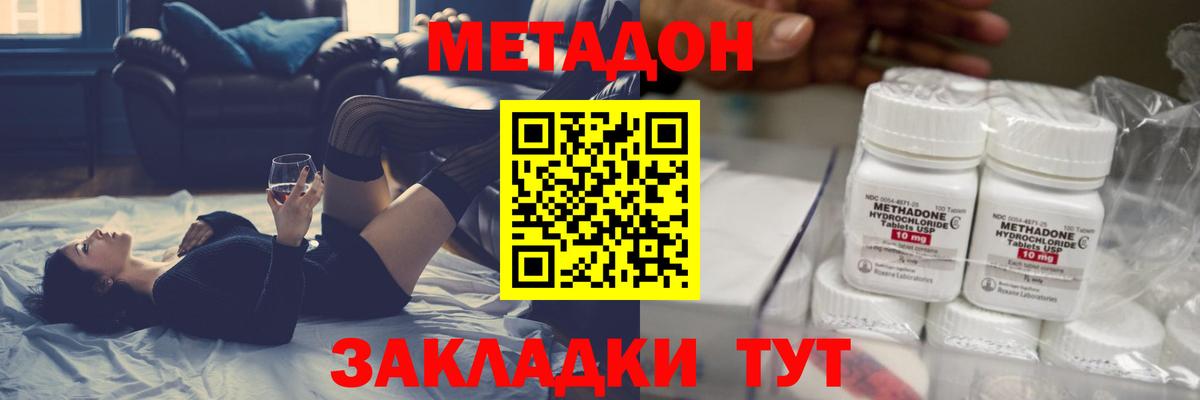 МЕТАДОН methadone  ОМГ ОМГ маркетплейс  Мариинск 