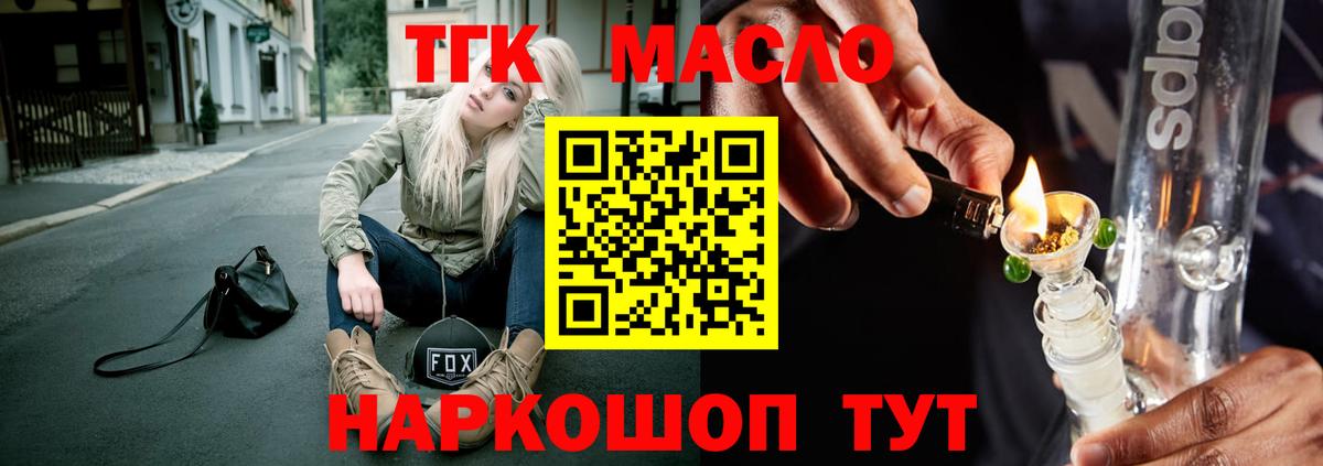 ТГК концентрат  Мариинск  кракен   Дистиллят ТГК THC oil 